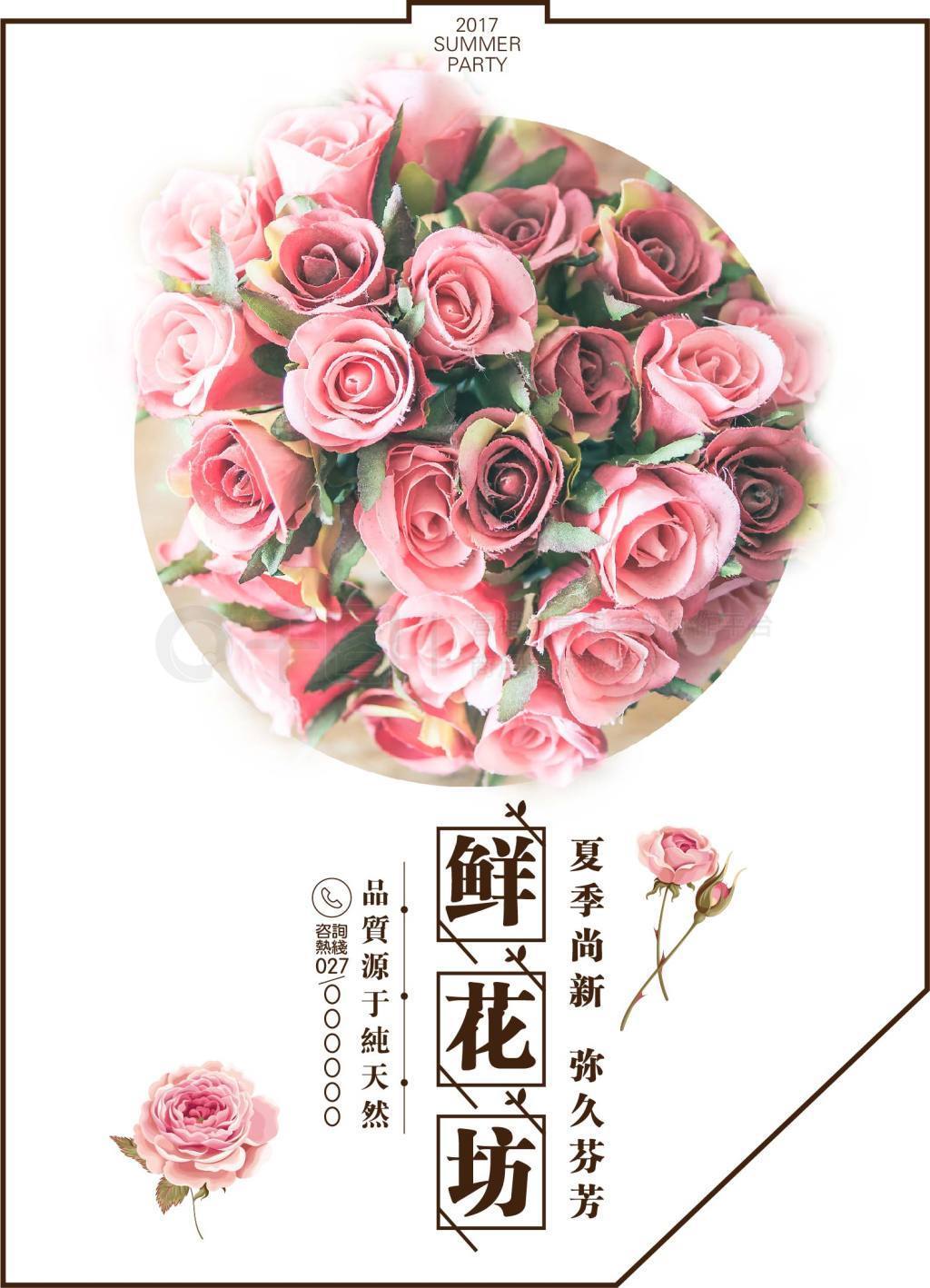 清新花店鲜花坊宣传海报
