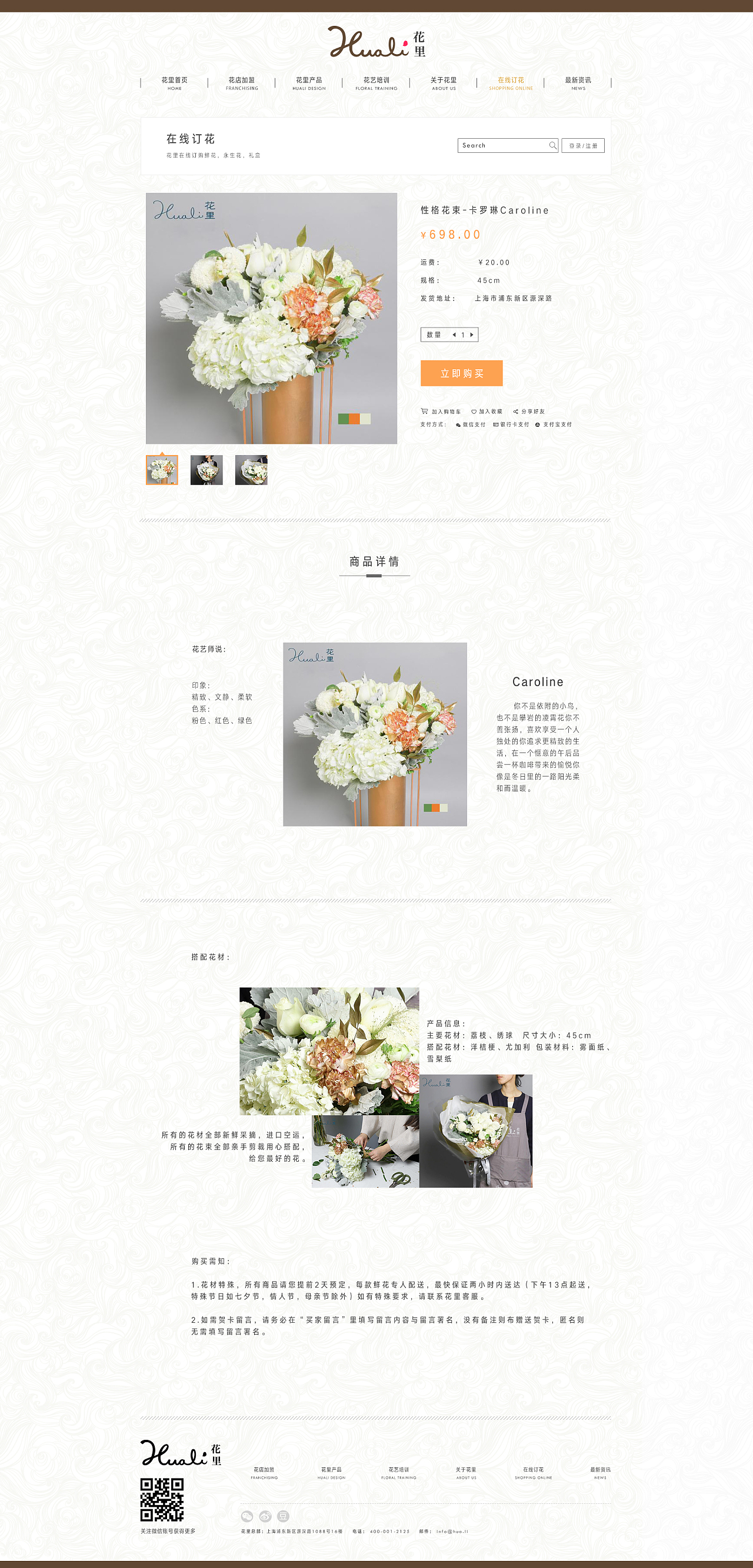 《花里》花店网页改版设计