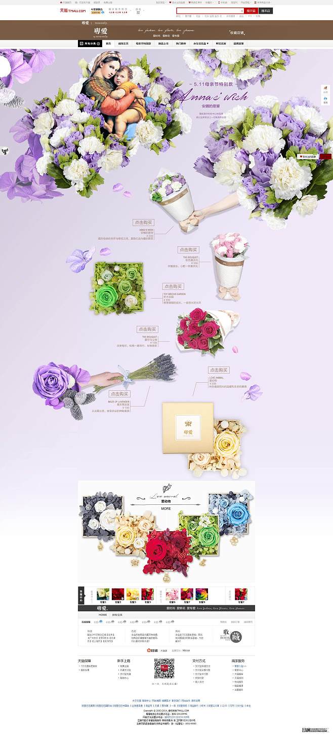专爱 花店 电商设计#网页设计#天猫设计.