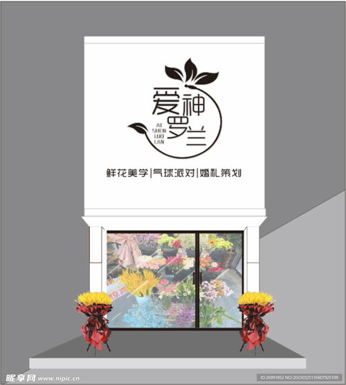 鲜花 花店 门头设计图 室外广告设计