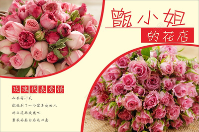 花店展板鲜花店海报展板