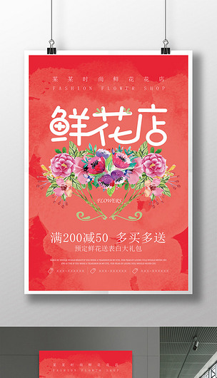 生活服务花店浪漫海报下载-编号16605224-其他海报设计