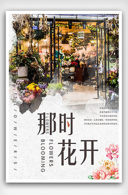 婚庆鲜花婚礼促销海报设计模板